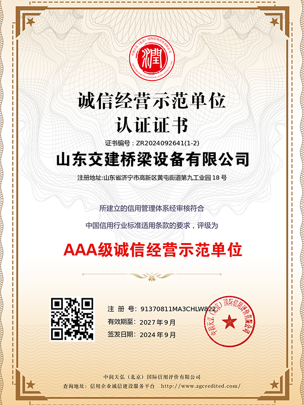 誠信經(jīng)營示范單位